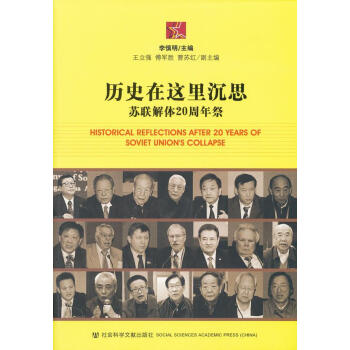 歷史在這里沉思 歷史在這里沉思