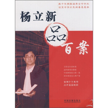 楊立新品百案2 楊立新品百案2