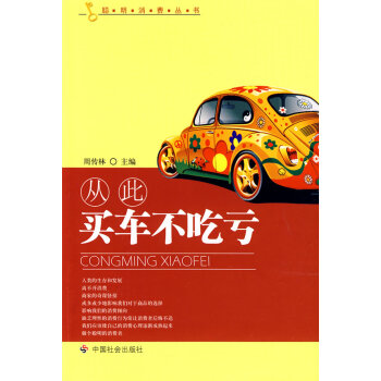 從此買車不吃虧 從此買車不吃虧