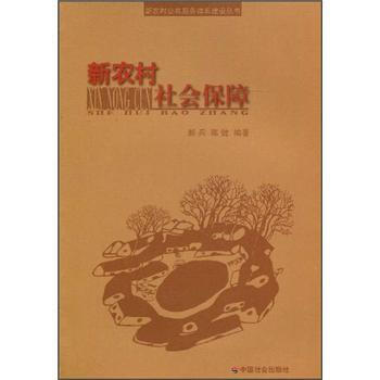 新農村社會保障 新農村社會保障