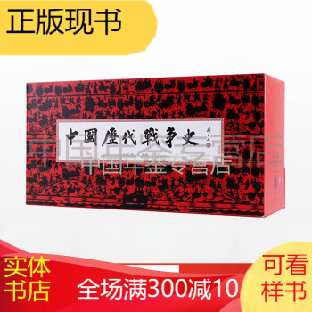 中國歷代戰(zhàn)爭史 中國歷代戰(zhàn)爭史