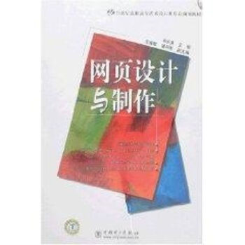 網(wǎng)頁設(shè)計(jì)與制作 網(wǎng)頁設(shè)計(jì)與制作