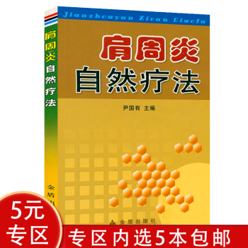 肩周炎自然療法 肩周炎自然療法