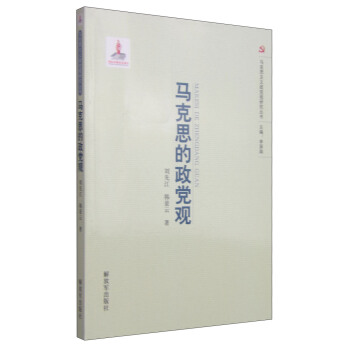 馬克思的政黨觀 馬克思的政黨觀