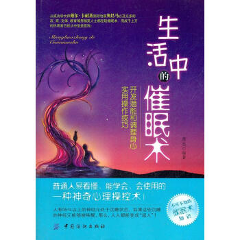 生活中的催眠術 生活中的催眠術