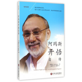 阿瑪斯開悟自傳 阿瑪斯開悟自傳