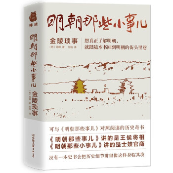 明朝那些小事兒 明朝那些小事兒