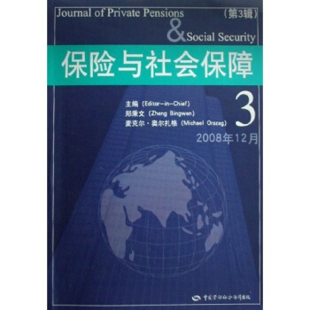 保險與社會保障 保險與社會保障