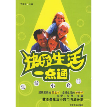 快樂生活一點通