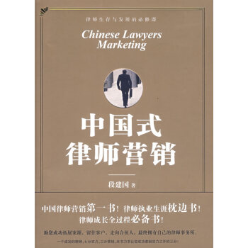 中國式律師營銷 中國式律師營銷