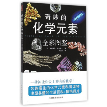 奇妙的化學(xué)元素 奇妙的化學(xué)元素