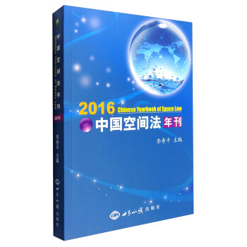 中國空間法年刊 中國空間法年刊