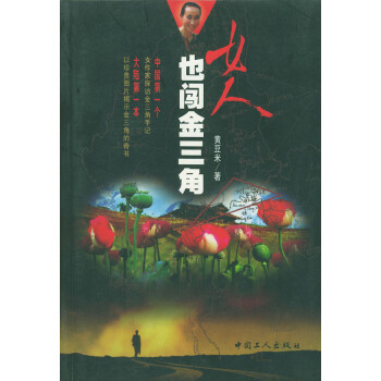 女人也闖金三角 女人也闖金三角