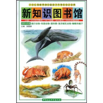 新知識圖書館9 新知識圖書館9