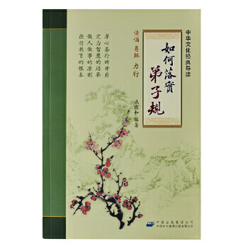 如何落實弟子規(guī) 如何落實弟子規(guī)