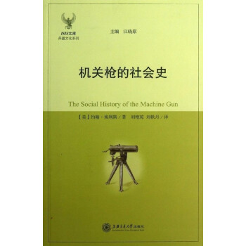 機關槍的社會史 機關槍的社會史