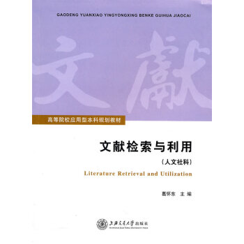文獻(xiàn)檢索與利用 文獻(xiàn)檢索與利用