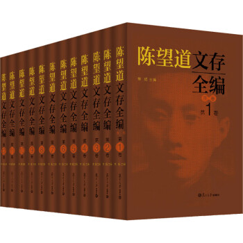 陳望道文存全編 陳望道文存全編
