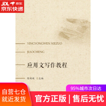 應(yīng)用文寫作教程