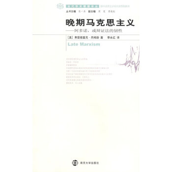 晚期馬克思主義 晚期馬克思主義