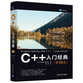 C++入門經典 C++入門經典
