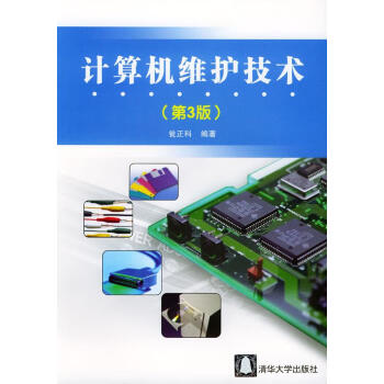 計算機維護技術 計算機維護技術