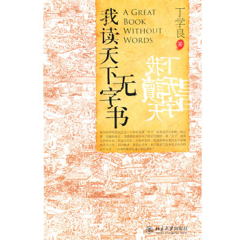 我讀天下無字書 我讀天下無字書