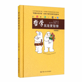 哲學就是愛智慧 哲學就是愛智慧