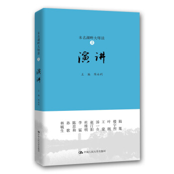 未名湖畔大師談 未名湖畔大師談