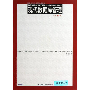 現代數據庫管理 現代數據庫管理