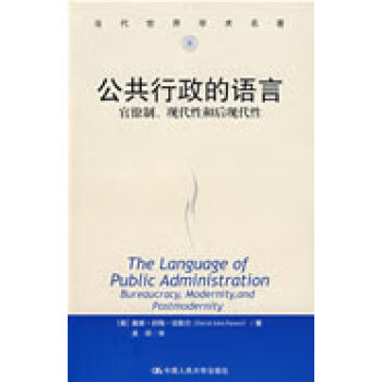 公共行政的語言 公共行政的語言