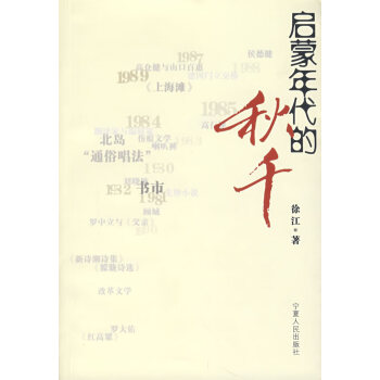 啟蒙年代的秋千 啟蒙年代的秋千