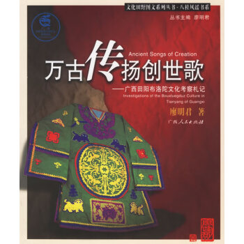 萬古傳揚創世歌 萬古傳揚創世歌