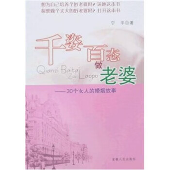 千姿百態做老婆 千姿百態做老婆