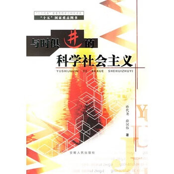 與時俱進的科學 與時俱進的科學