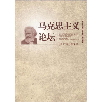 馬克思主義論壇 馬克思主義論壇