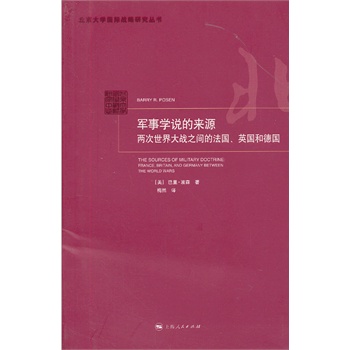 軍事學說的來源 軍事學說的來源