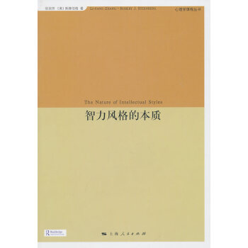 智力風格的本質
