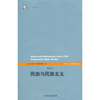 民族與民族主義 民族與民族主義