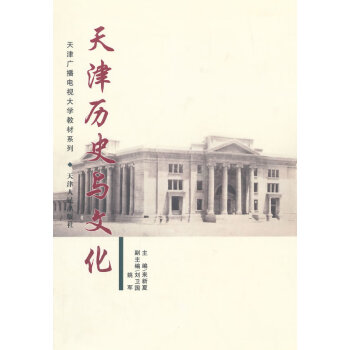 天津歷史與文化 天津歷史與文化