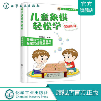 兒童象棋輕松學 兒童象棋輕松學
