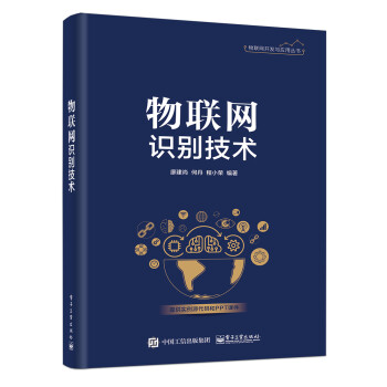 物聯(lián)網(wǎng)識(shí)別技術(shù) 物聯(lián)網(wǎng)識(shí)別技術(shù)