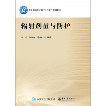 輻射劑量與防護 輻射劑量與防護