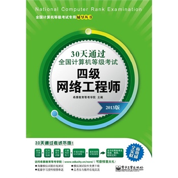 4級網絡工程師 4級網絡工程師