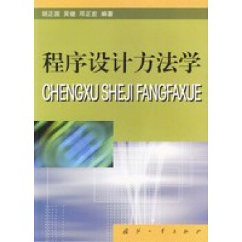 程序設計方法學 程序設計方法學