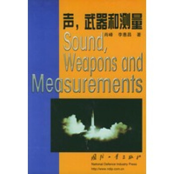 聲,武器和測量 聲,武器和測量