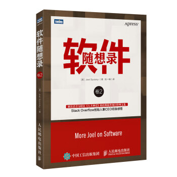 軟件隨想錄卷2