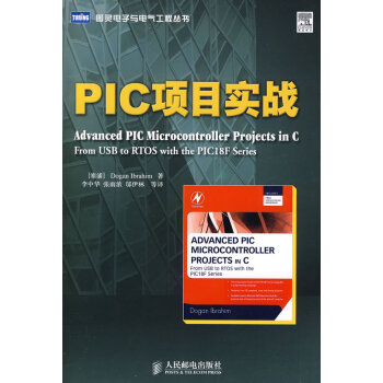 PIC項目實戰 PIC項目實戰