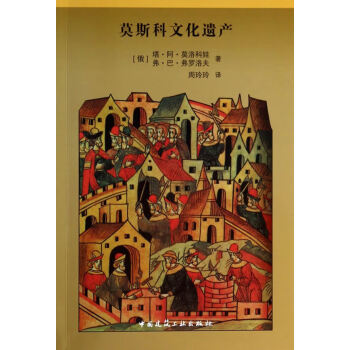 莫斯科文化遺產(chǎn) 莫斯科文化遺產(chǎn)
