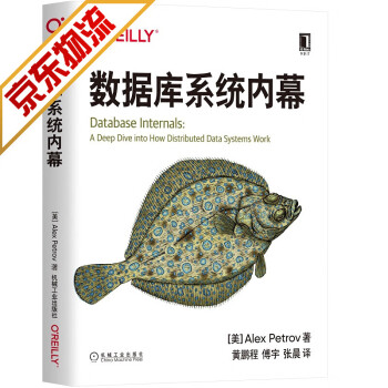 數(shù)據(jù)庫系統(tǒng)內(nèi)幕 數(shù)據(jù)庫系統(tǒng)內(nèi)幕